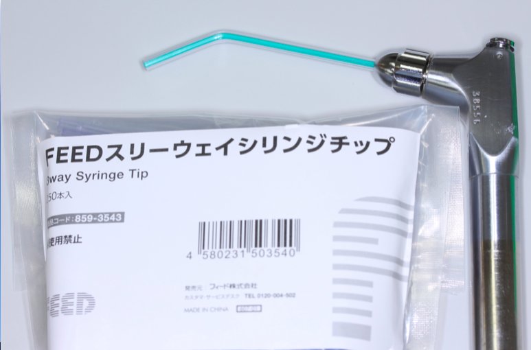 滅菌された治療器具